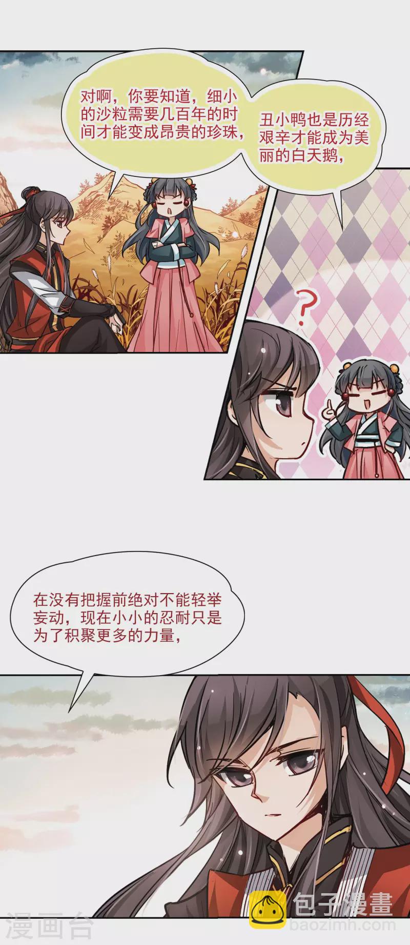 尋找前世之旅 - 第10話 出拳的方法 - 2