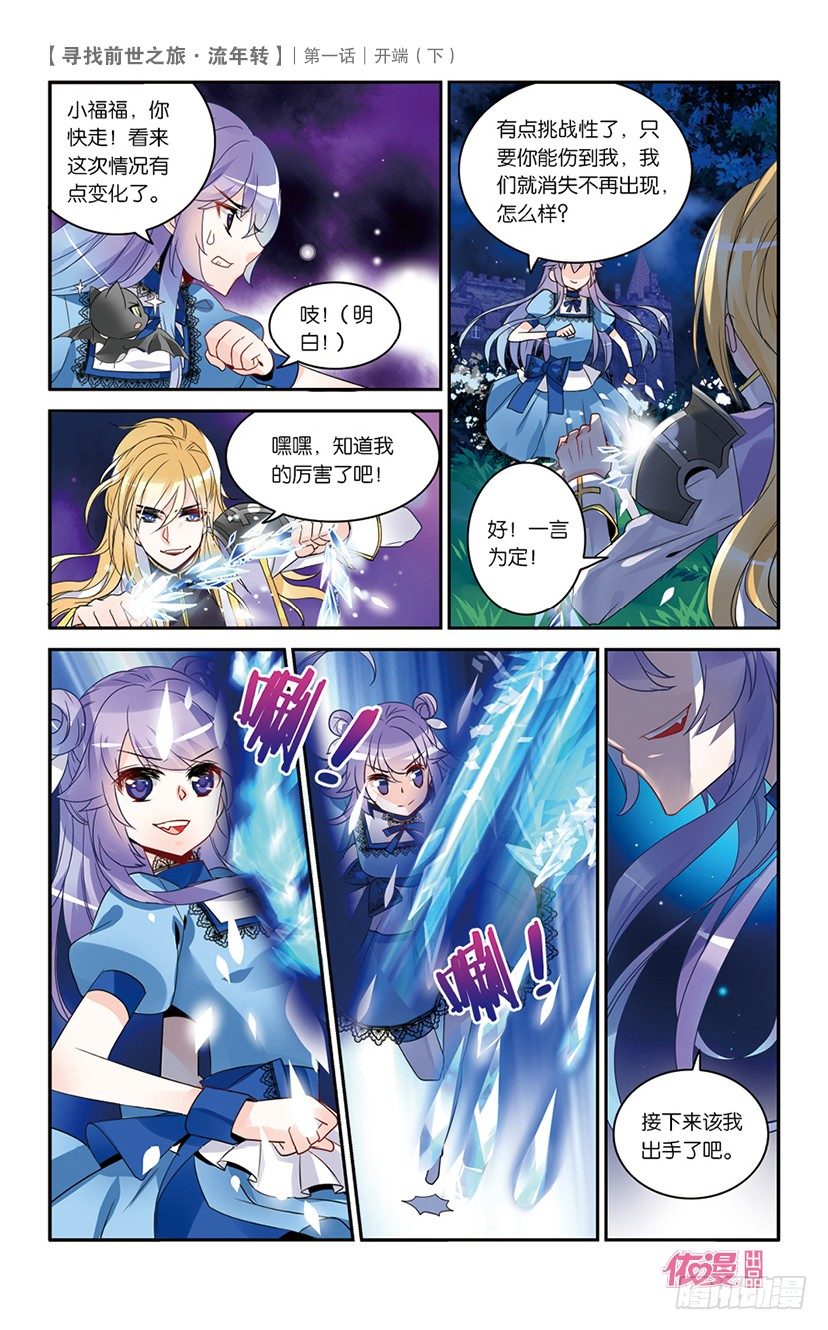 02 开端（下）-第2话