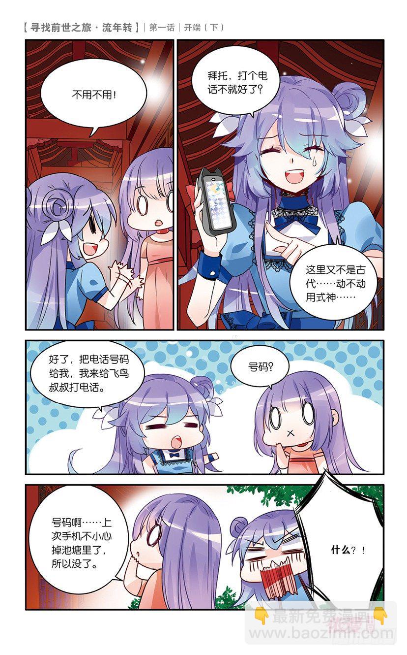 02 开端（下）-第2话