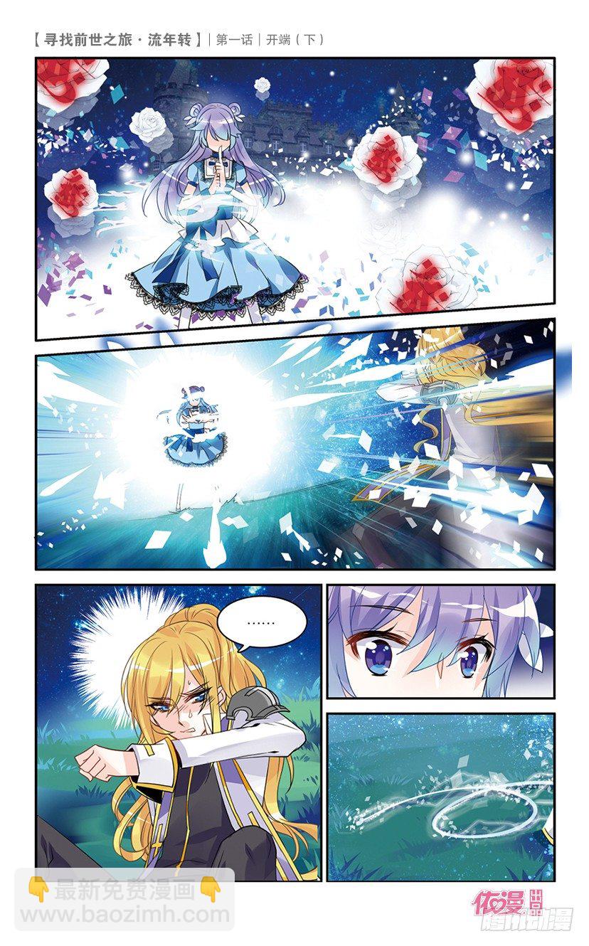 02 开端（下）-第2话