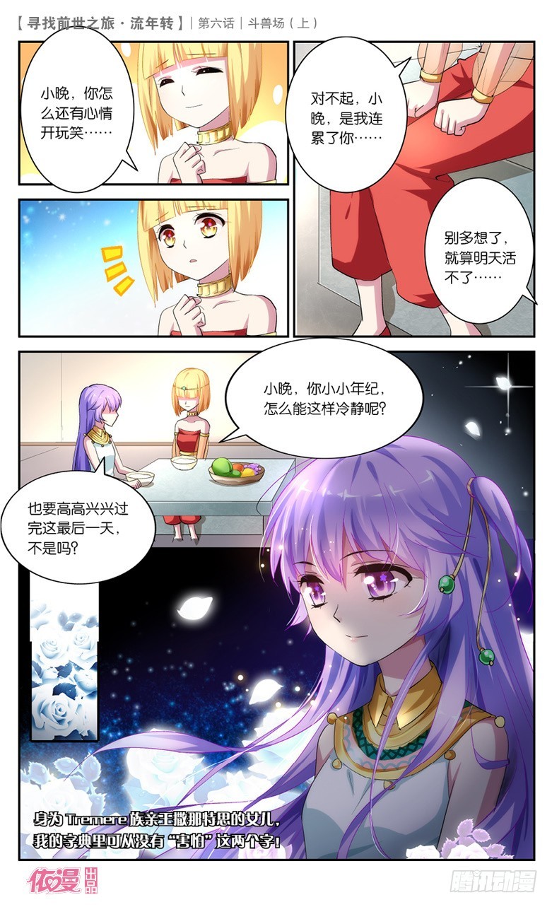 14 斗兽场（中）-第14话