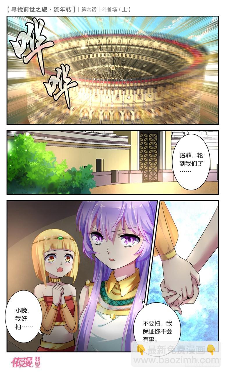 14 斗兽场（中）-第14话