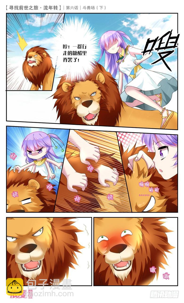 14 斗兽场（中）-第14话