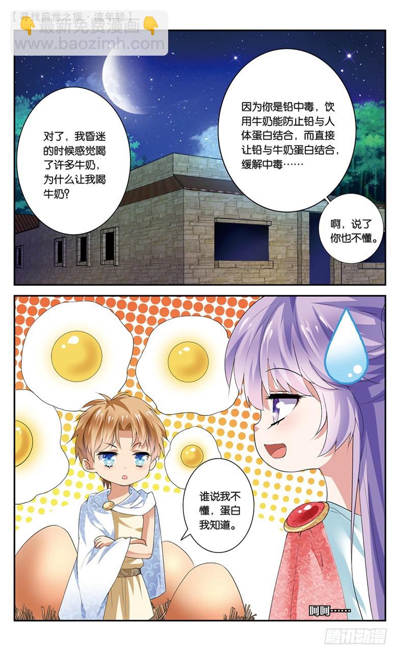 20 夜谈（中）-第20话