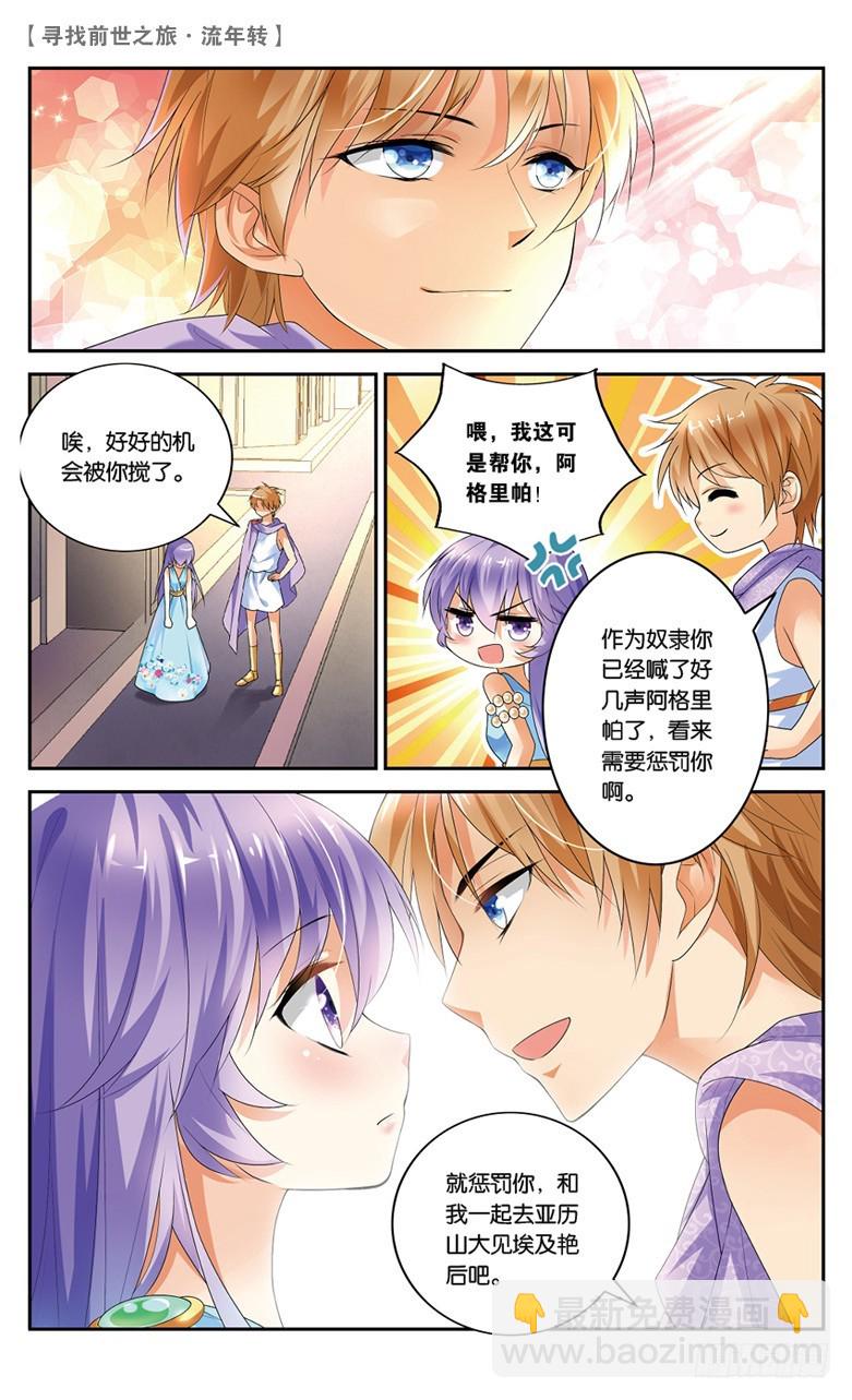尋找前世之旅·流年轉 - 24 花車遊行（下） - 2