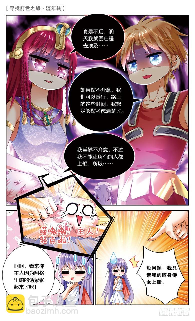 26 觐见女王（中）-第26话