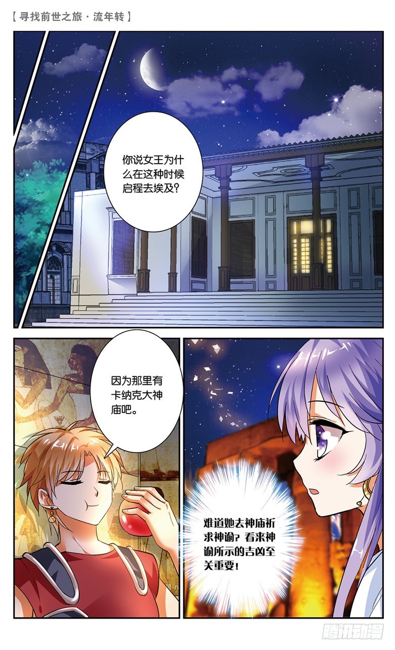 26 觐见女王（中）-第26话