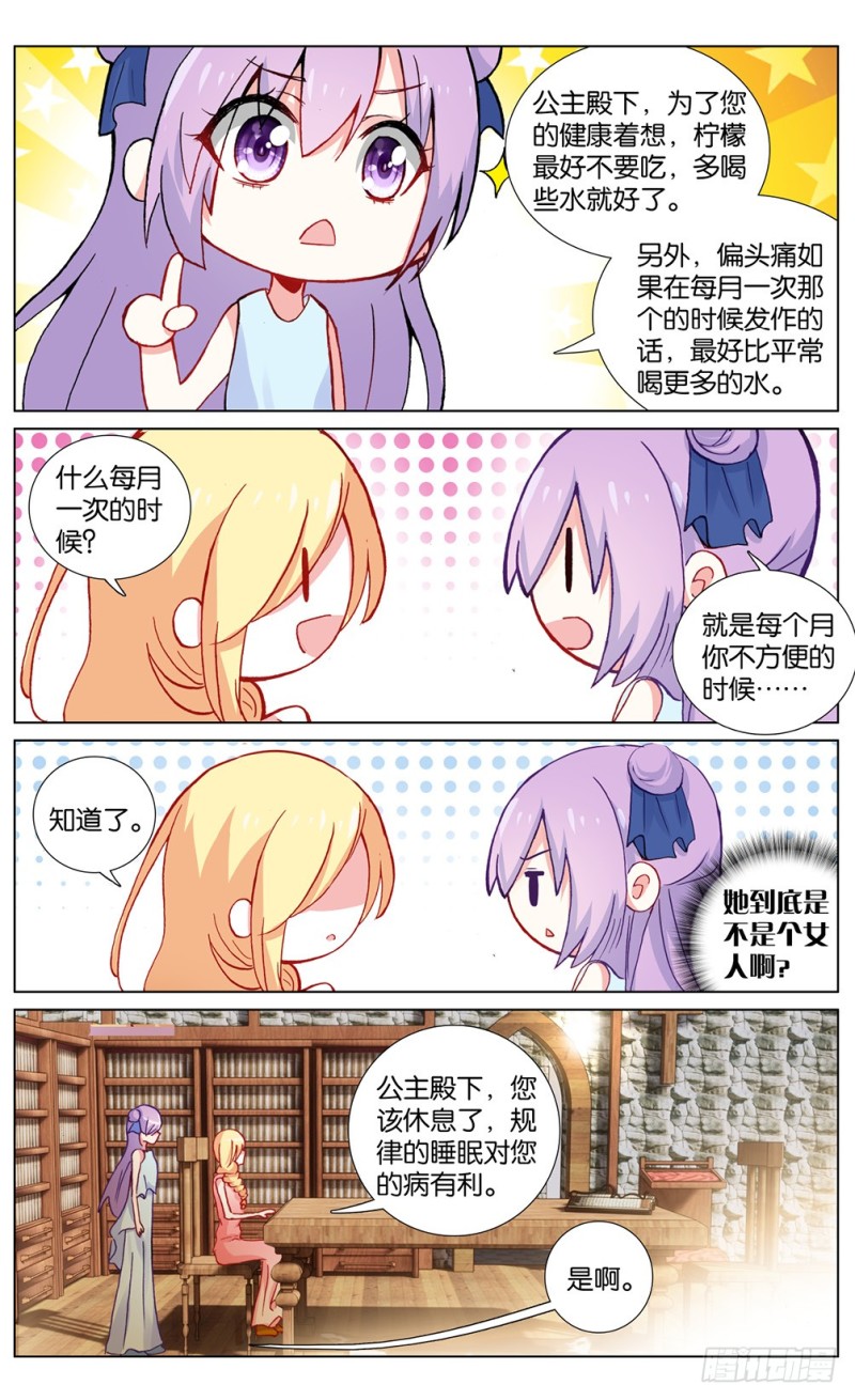 72 公主殿下（下）-第72话