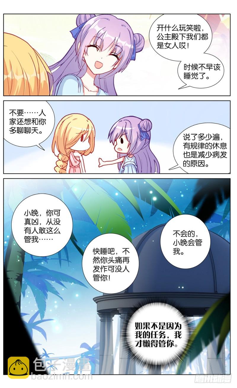 72 公主殿下（下）-第72话