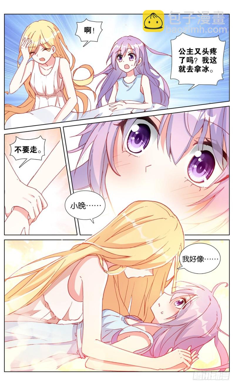 72 公主殿下（下）-第72话