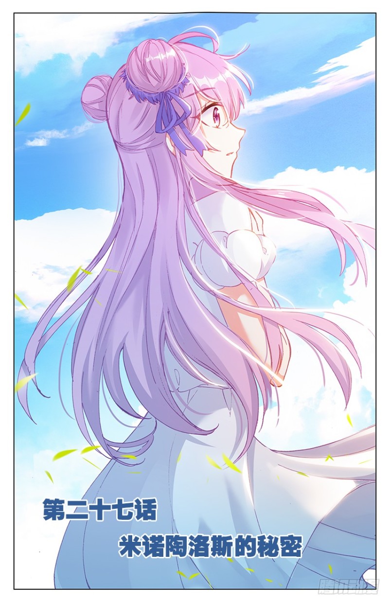 76 米诺陶洛斯的秘密（上）-第76话