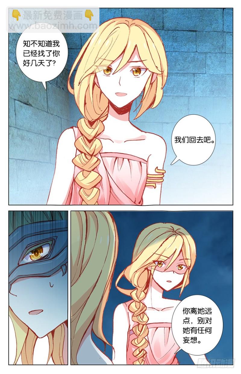 76 米诺陶洛斯的秘密（上）-第76话