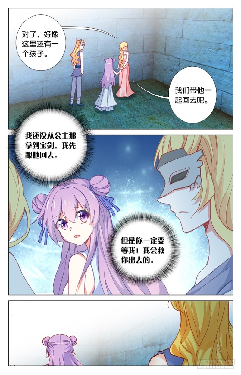 76 米诺陶洛斯的秘密（上）-第76话