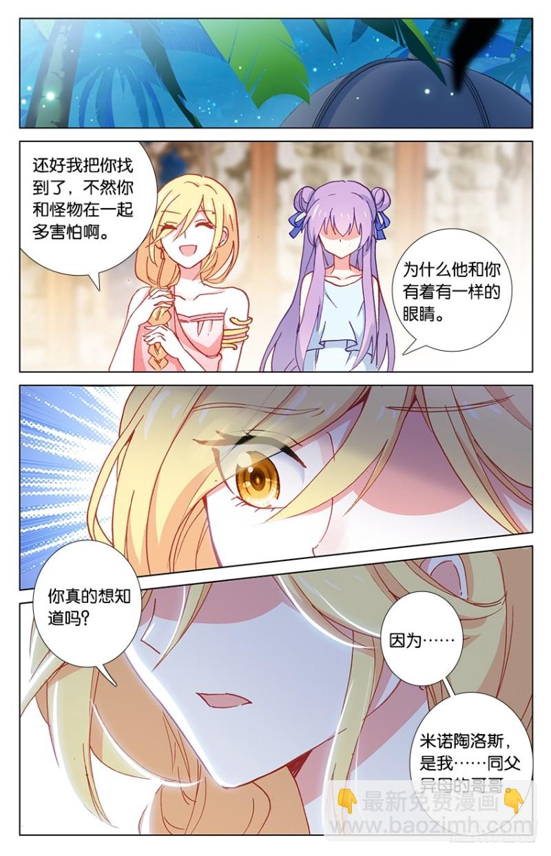 76 米诺陶洛斯的秘密（上）-第76话