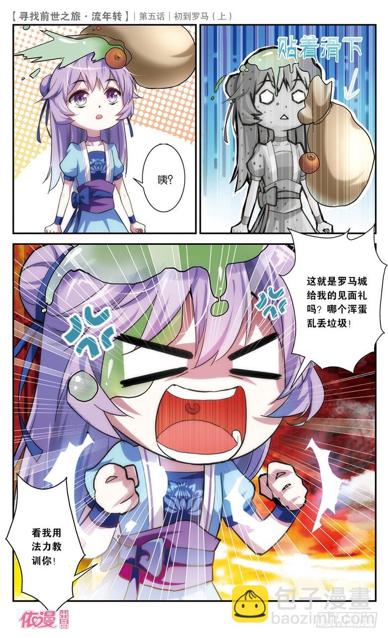 10 初到罗马（上）-第10话