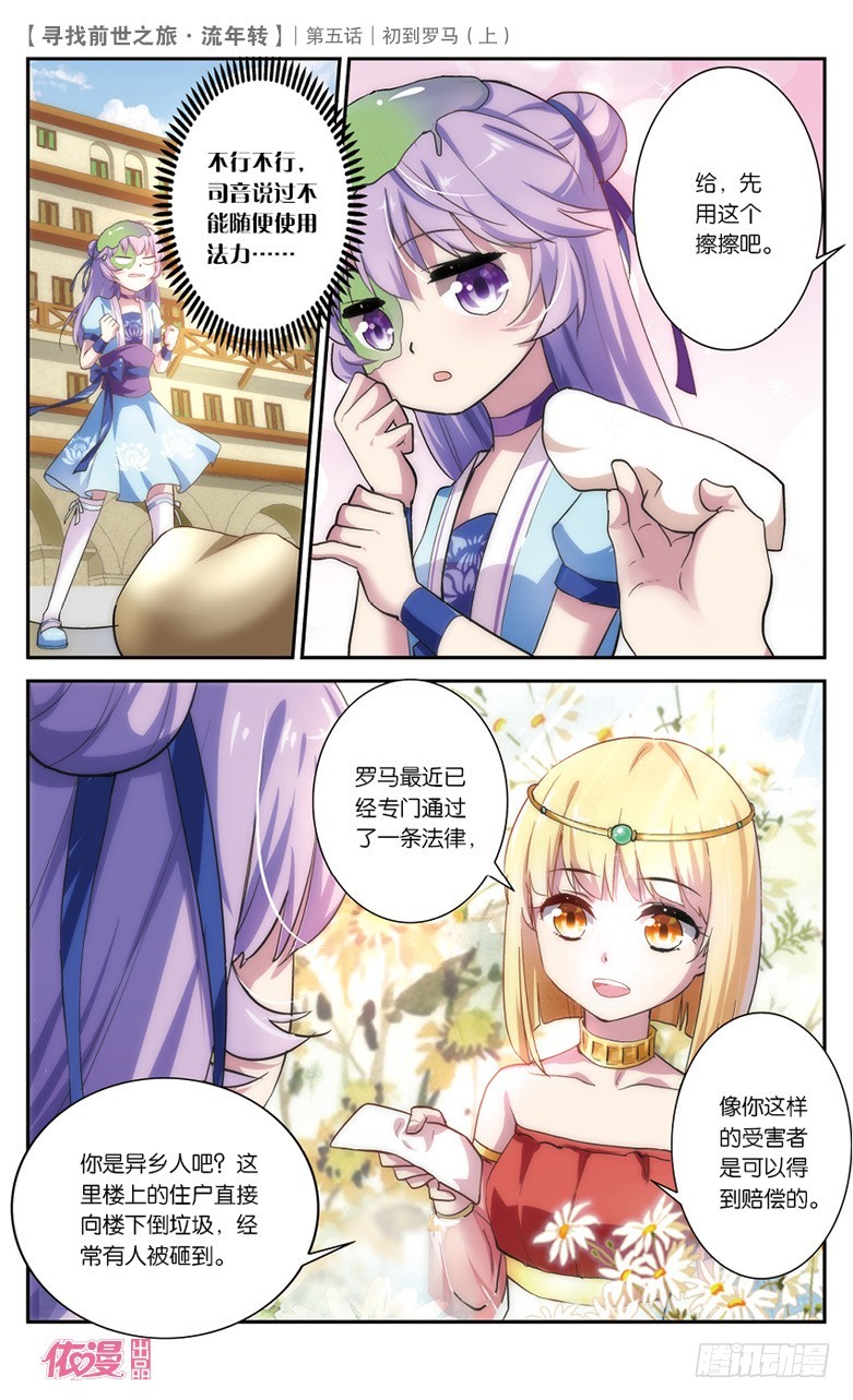 10 初到罗马（上）-第10话