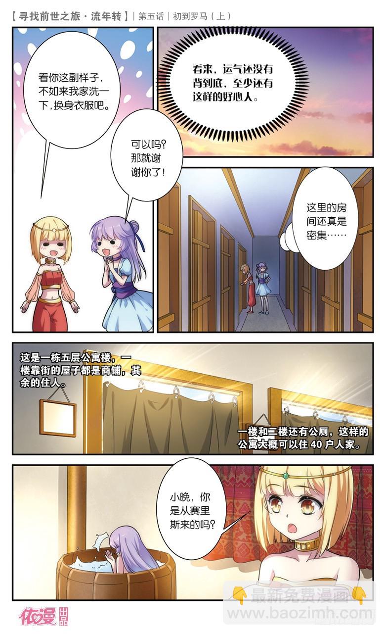 10 初到罗马（上）-第10话