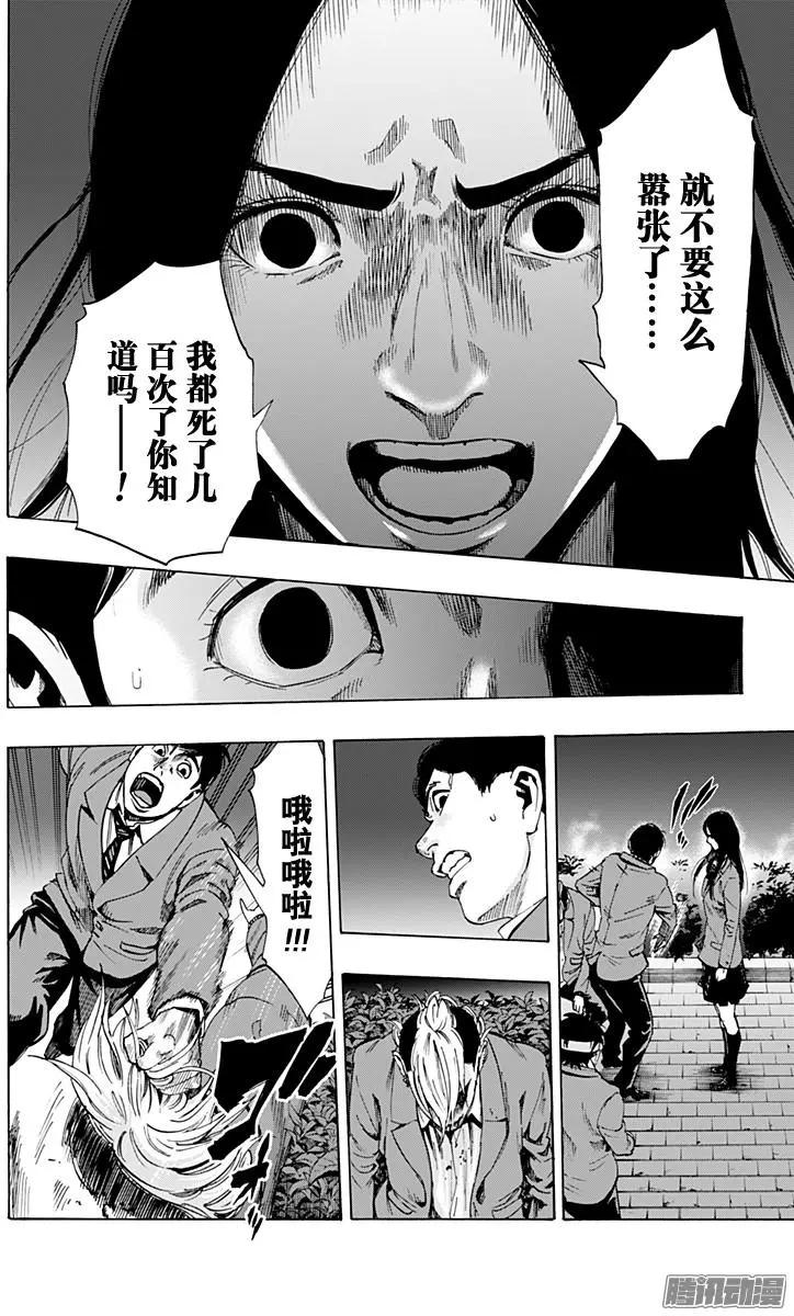 尋找屍體 - 最終章13 - 5