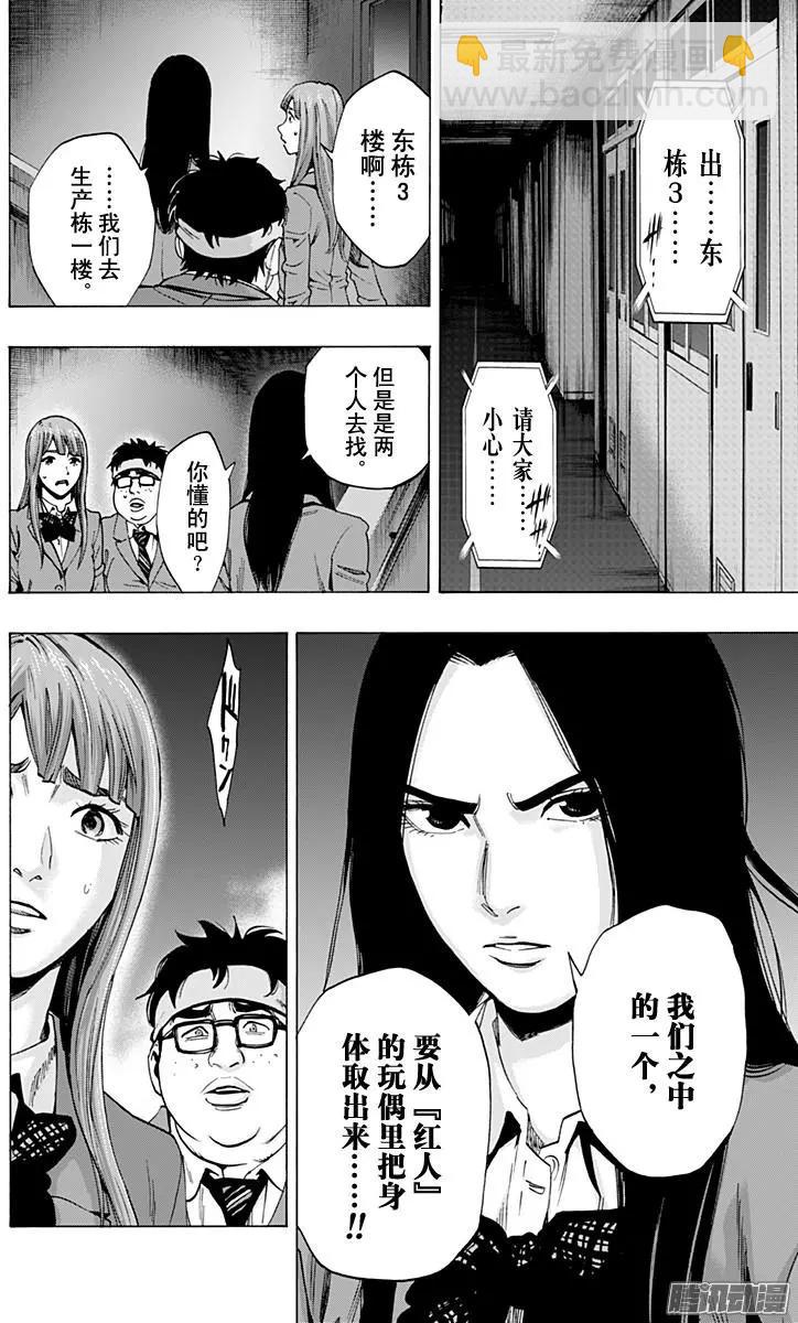 尋找屍體 - 最終章13 - 4