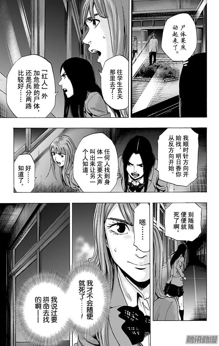 尋找屍體 - 最終章13 - 2