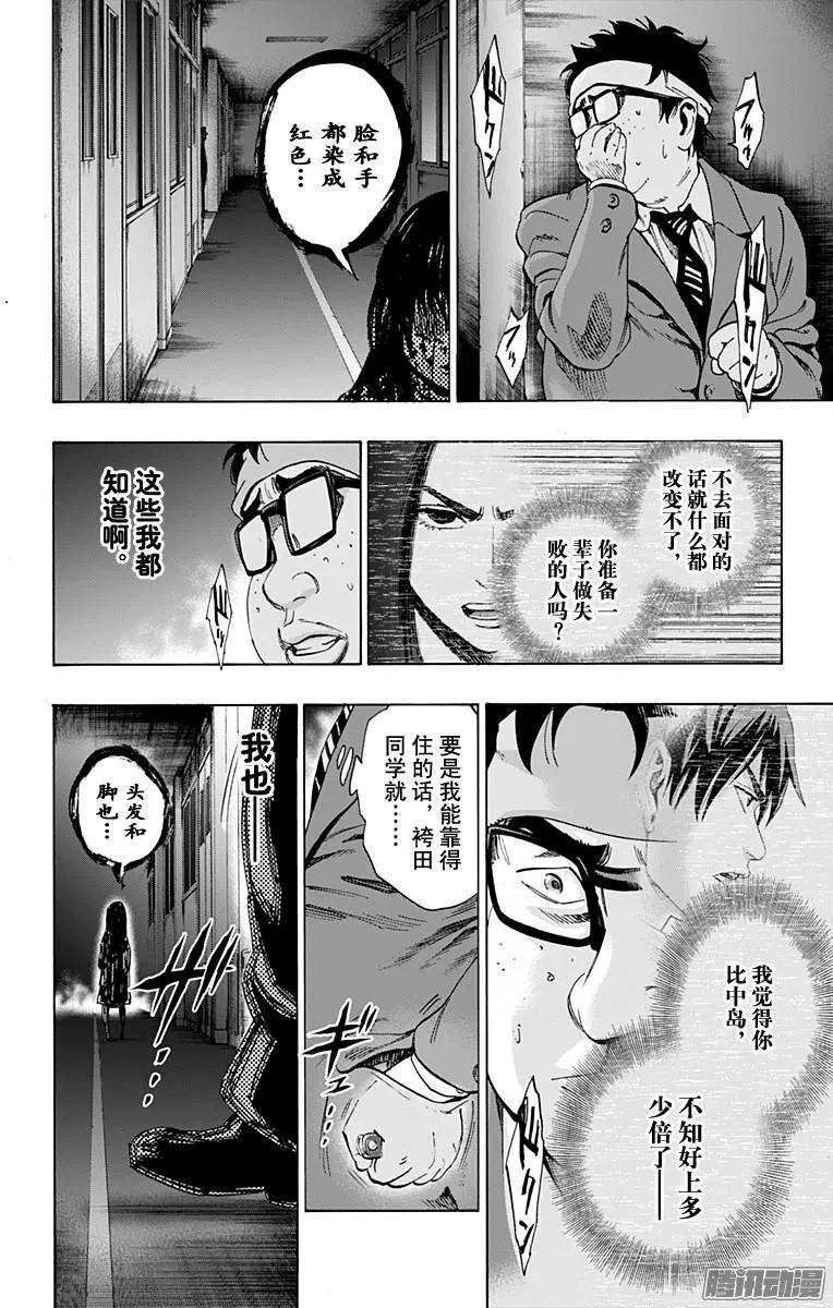 尋找屍體 - 最終章13 - 3