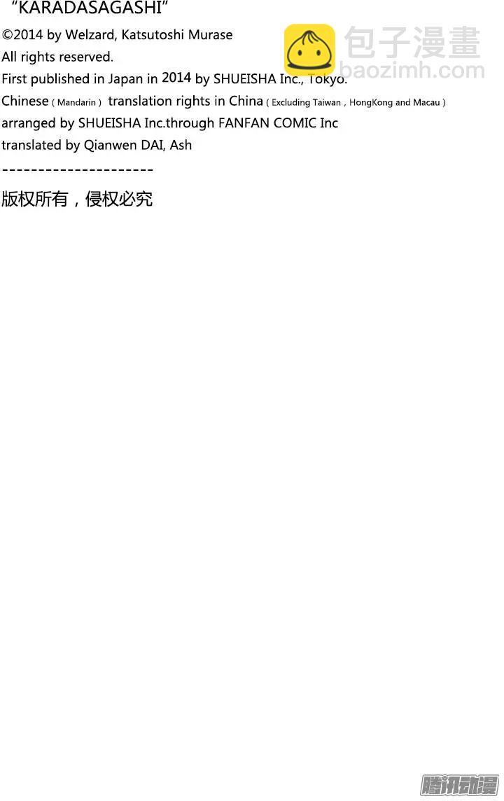 尋找屍體 - 最終章13 - 5