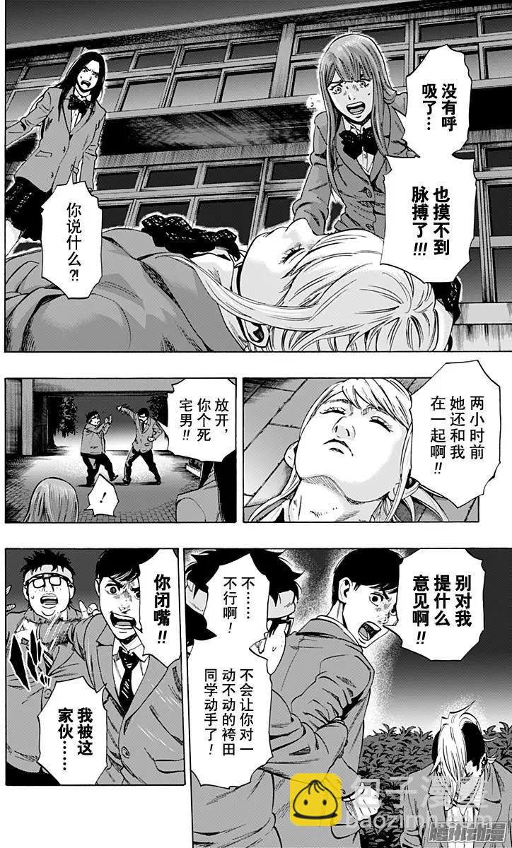 尋找屍體 - 最終章13 - 1