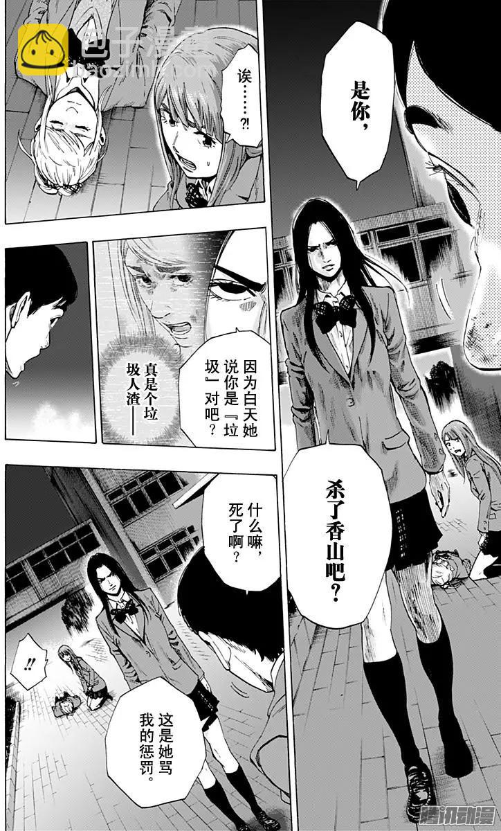 尋找屍體 - 最終章13 - 3