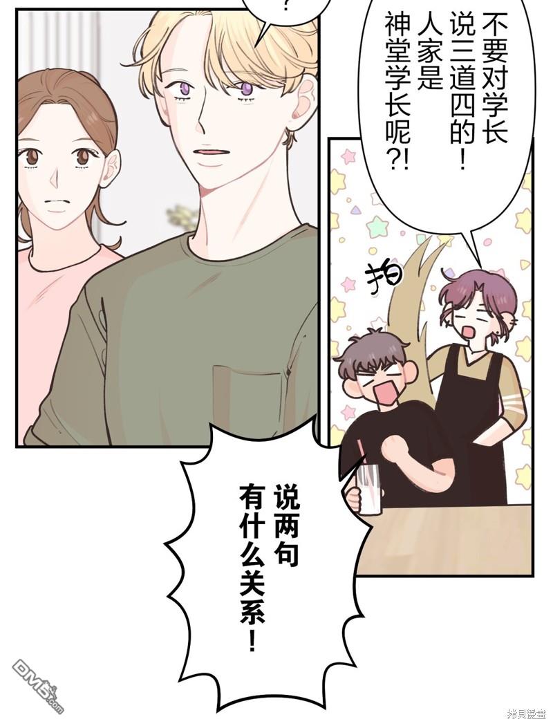 尋找隱藏的真心 - 第27話 - 3
