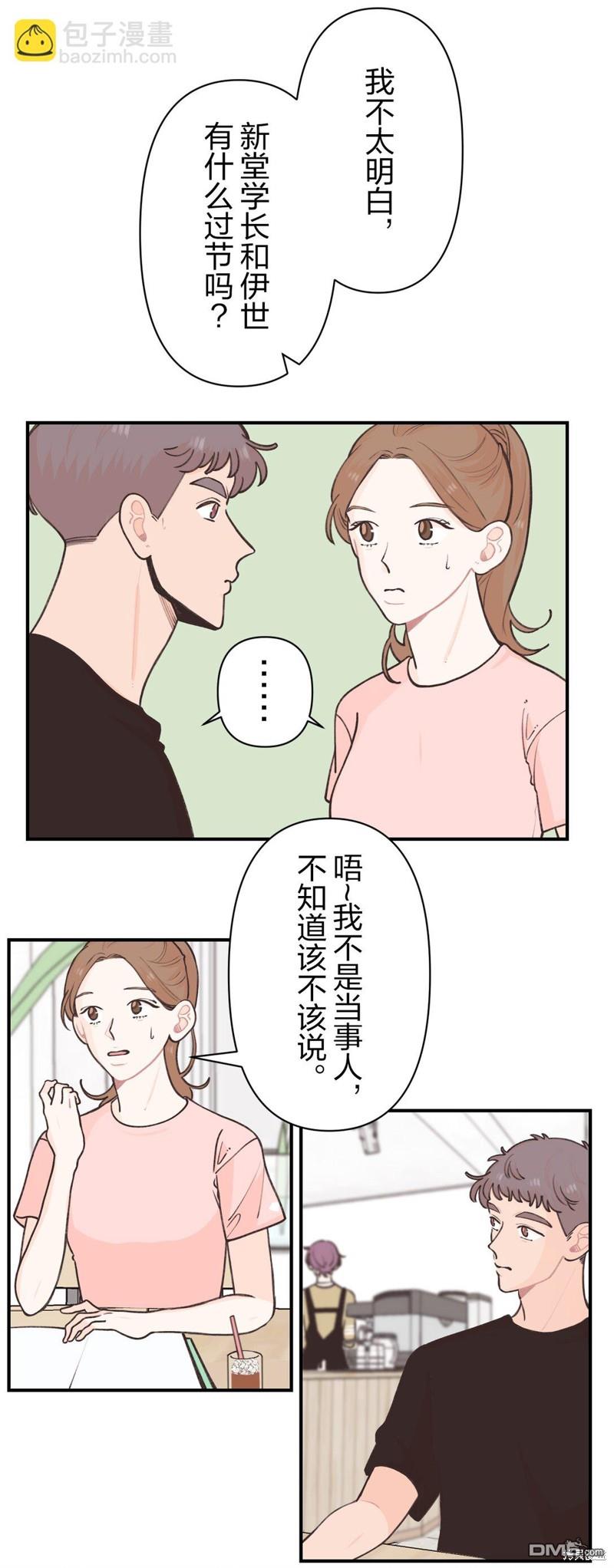 尋找隱藏的真心 - 第27話 - 5