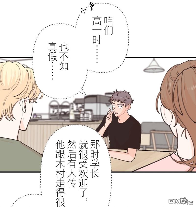 尋找隱藏的真心 - 第27話 - 6