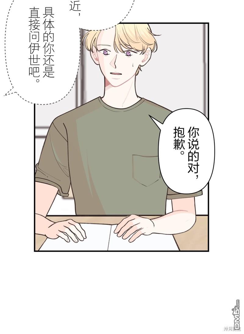 尋找隱藏的真心 - 第27話 - 7