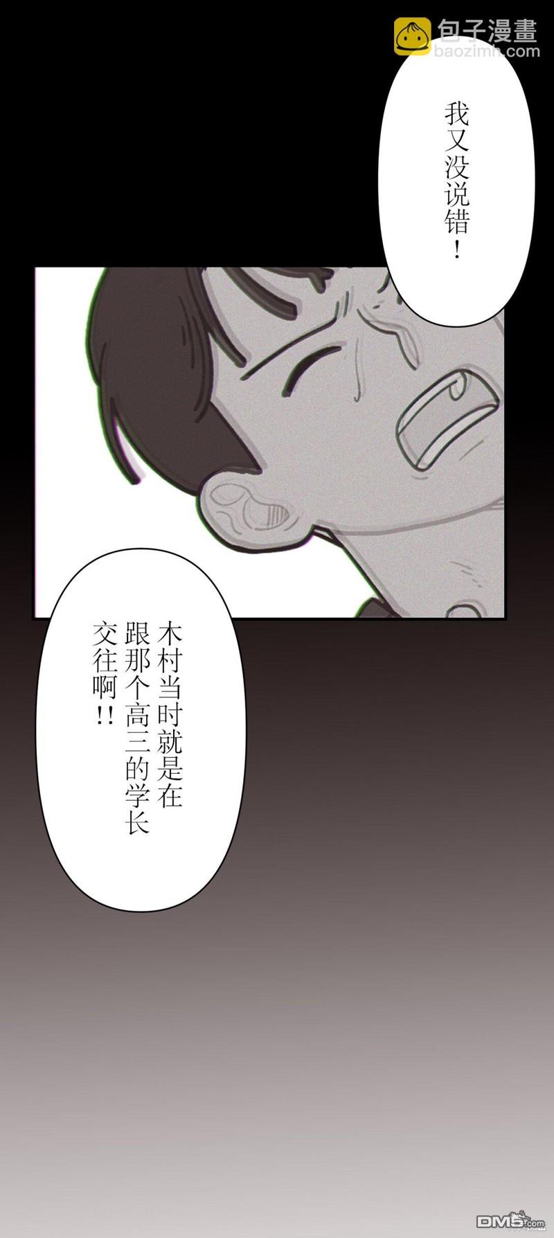 尋找隱藏的真心 - 第27話 - 3