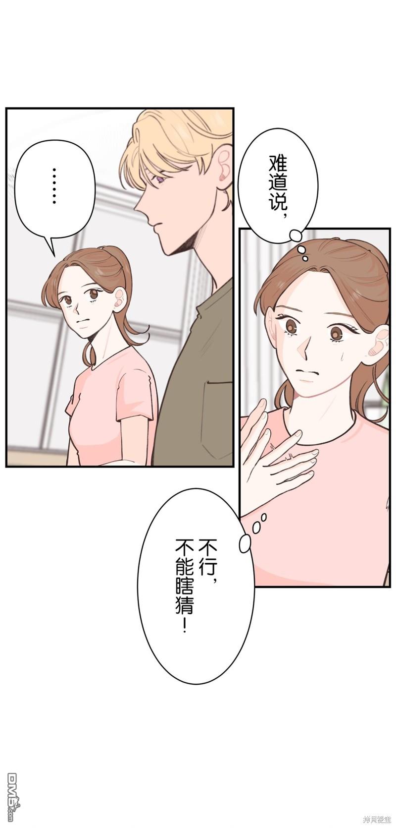 尋找隱藏的真心 - 第27話 - 5
