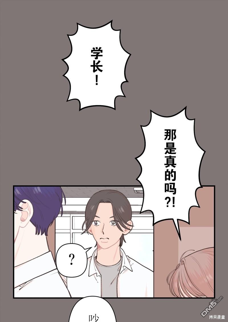 尋找隱藏的真心 - 第27話 - 7
