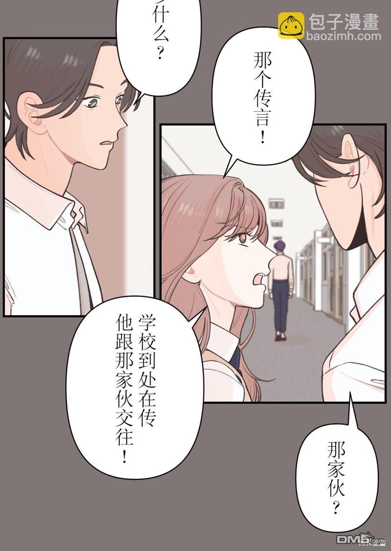 尋找隱藏的真心 - 第27話 - 1