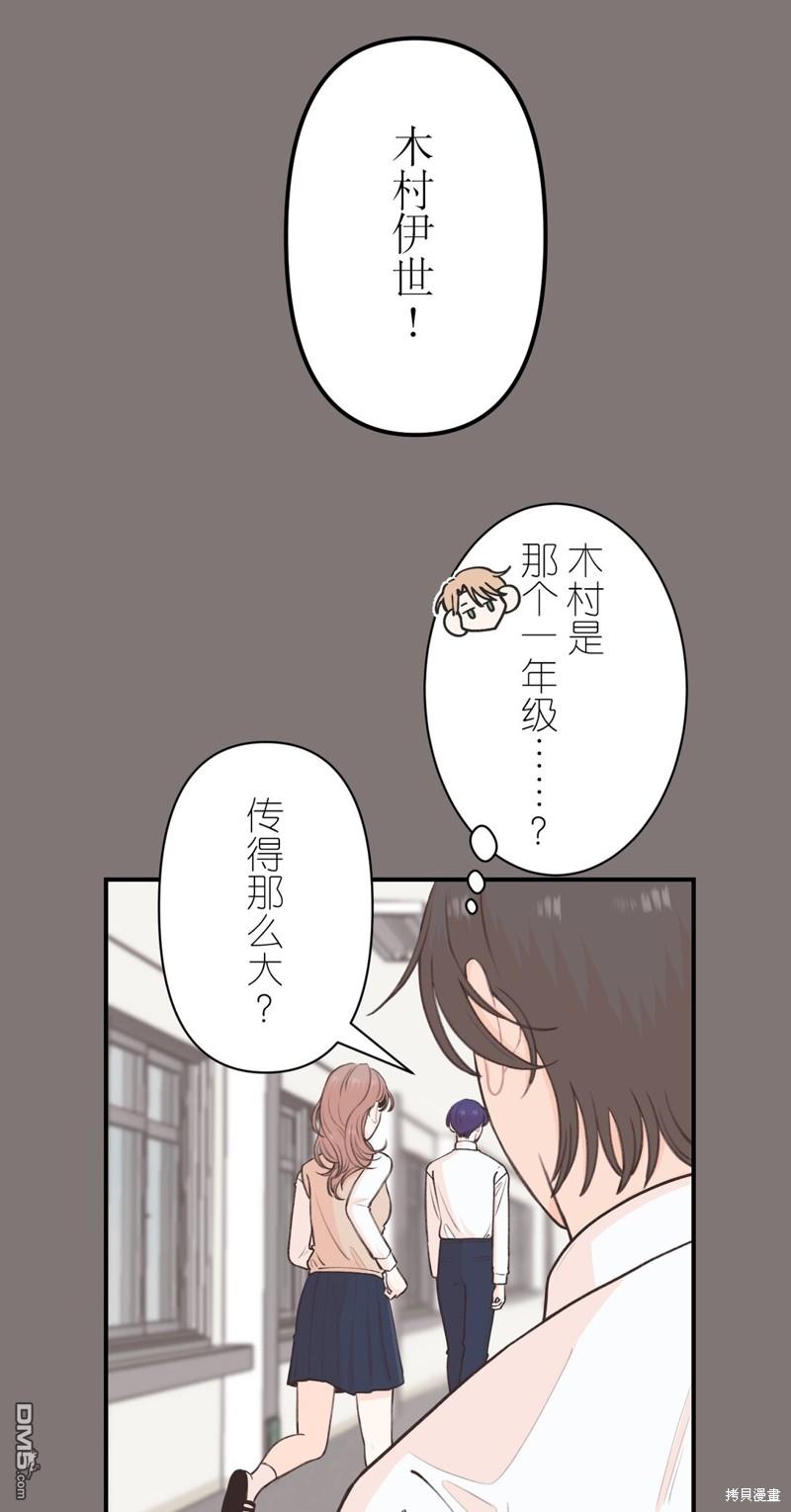 尋找隱藏的真心 - 第27話 - 2