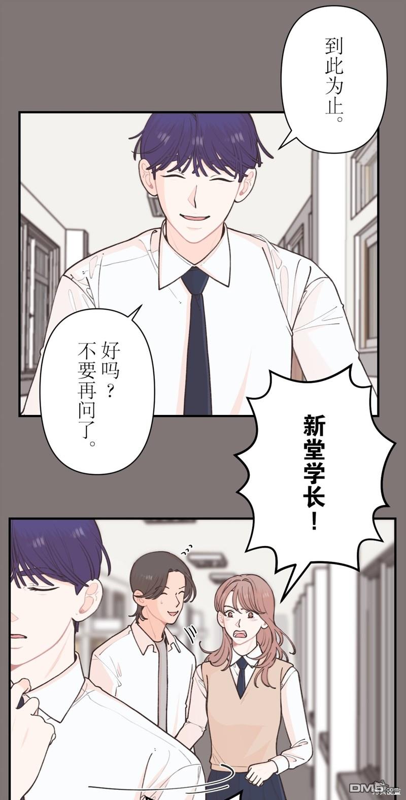 尋找隱藏的真心 - 第27話 - 4