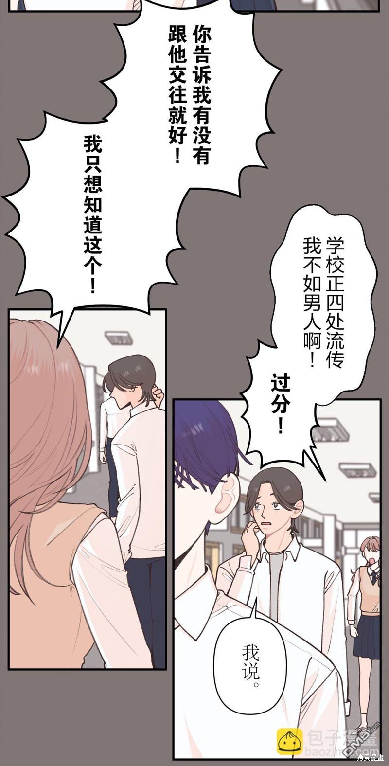 尋找隱藏的真心 - 第27話 - 5