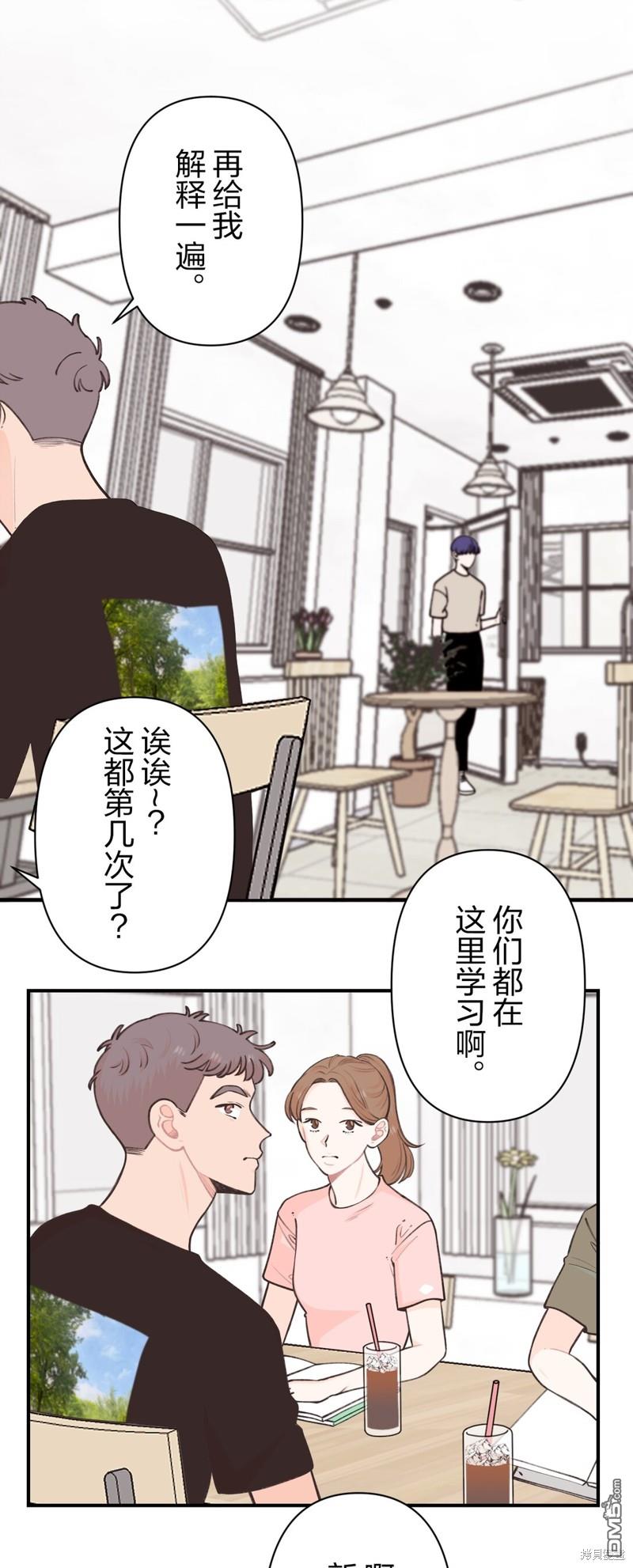 尋找隱藏的真心 - 第27話 - 3
