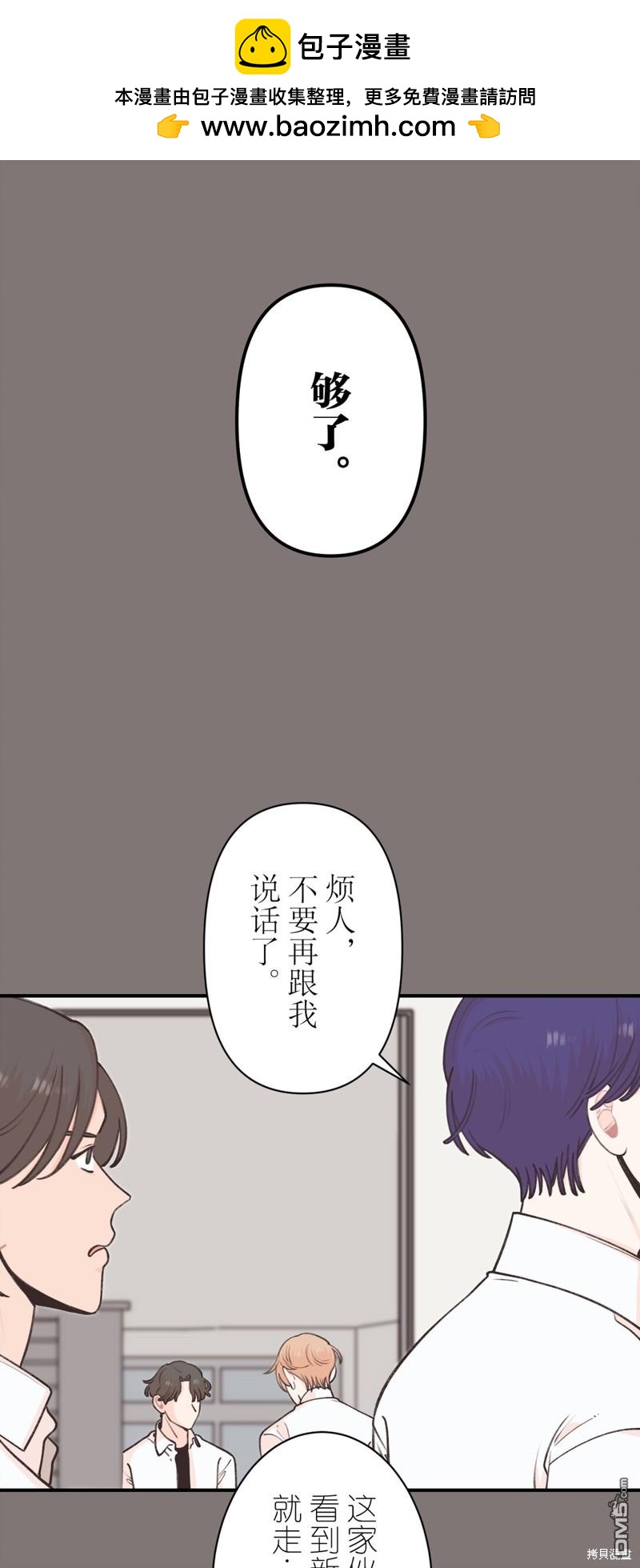 尋找隱藏的真心 - 第27話 - 3