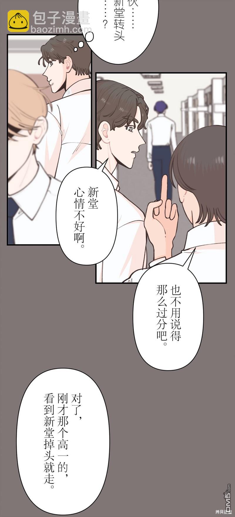 尋找隱藏的真心 - 第27話 - 4