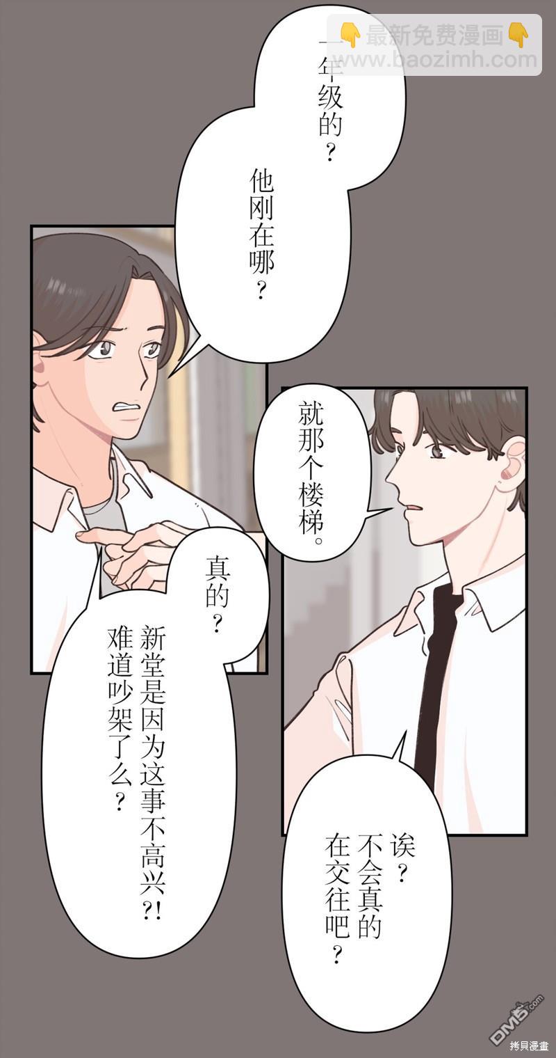 尋找隱藏的真心 - 第27話 - 5