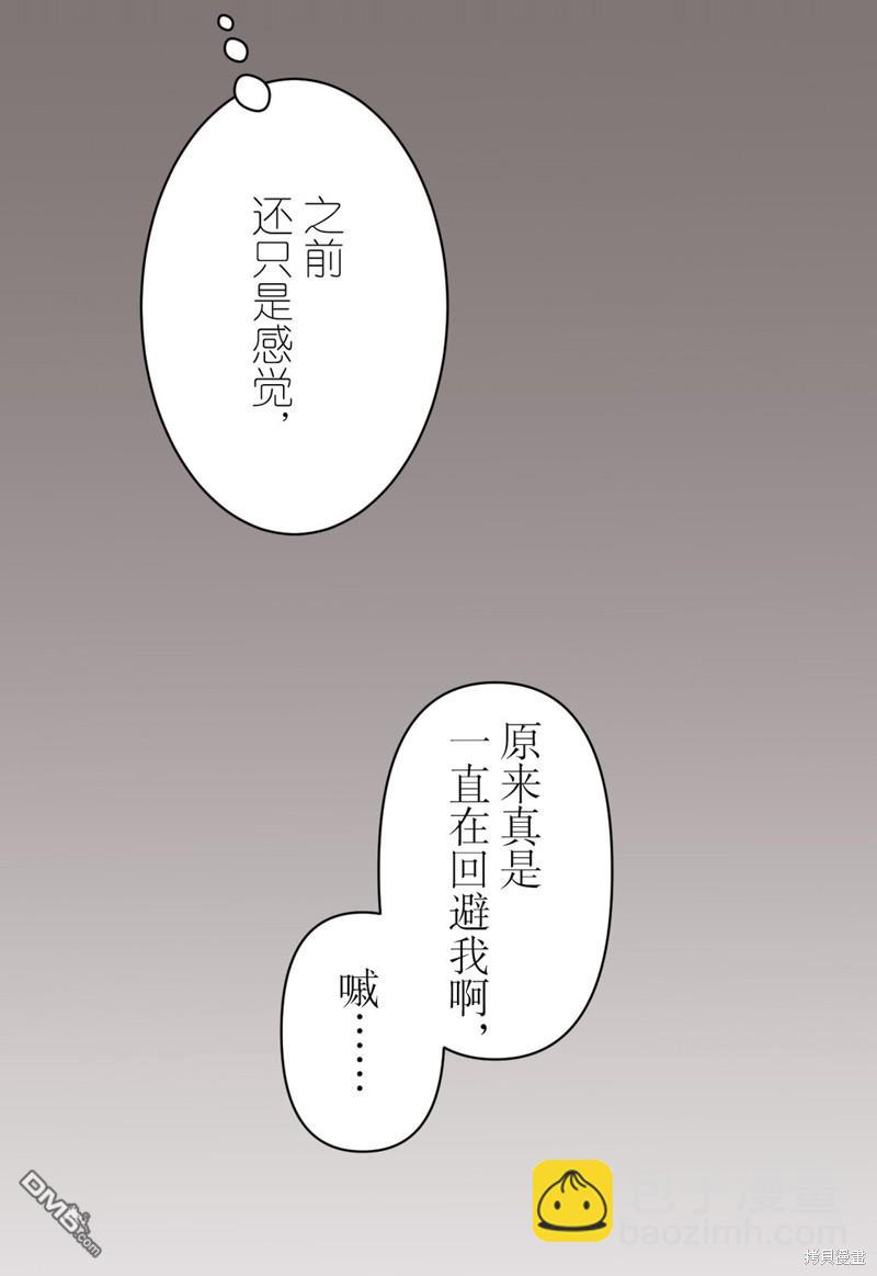 尋找隱藏的真心 - 第27話 - 7