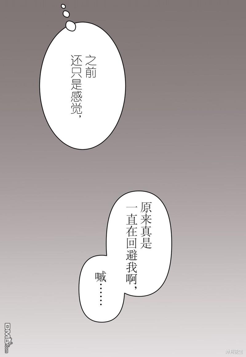 尋找隱藏的真心 - 第27話 - 1