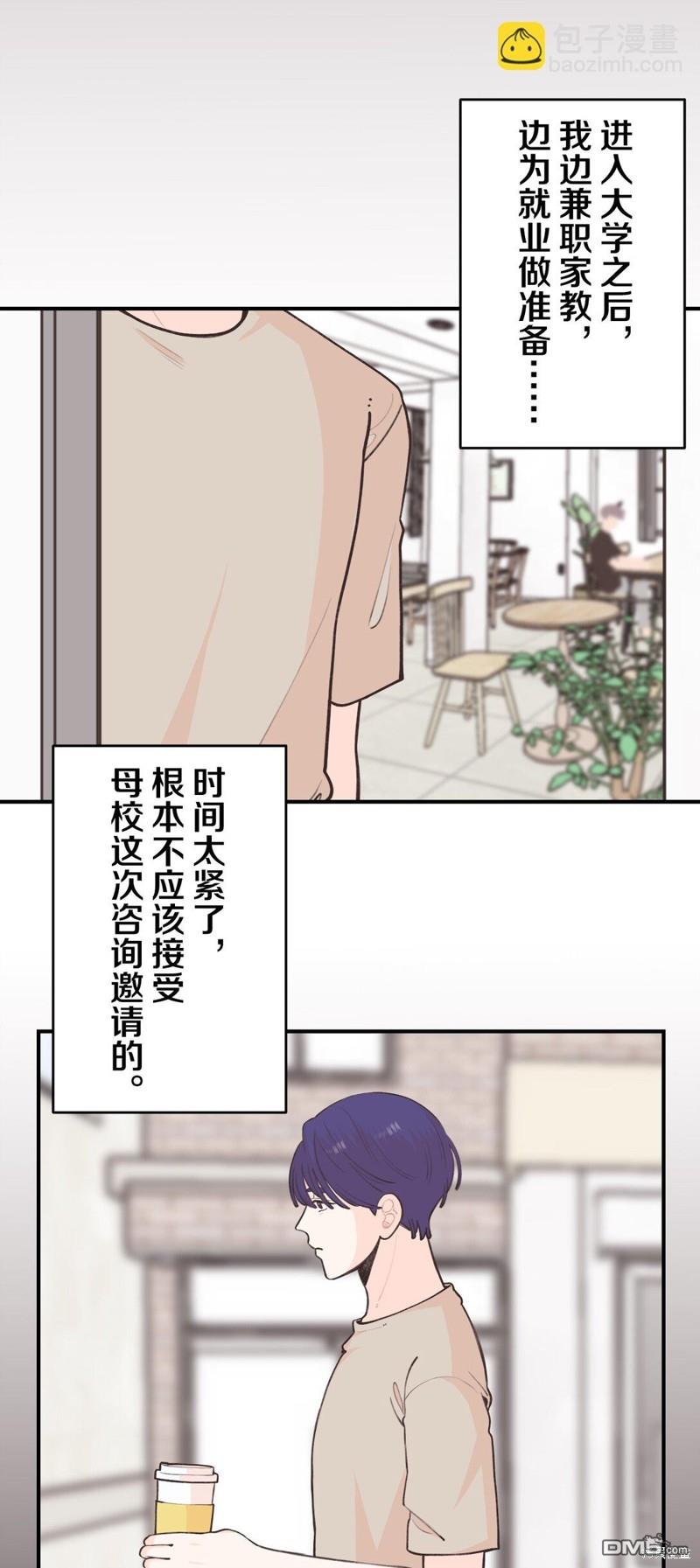 尋找隱藏的真心 - 第27話 - 2