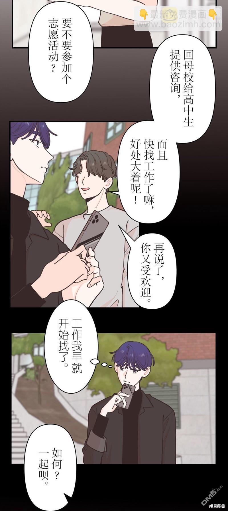 尋找隱藏的真心 - 第27話 - 3