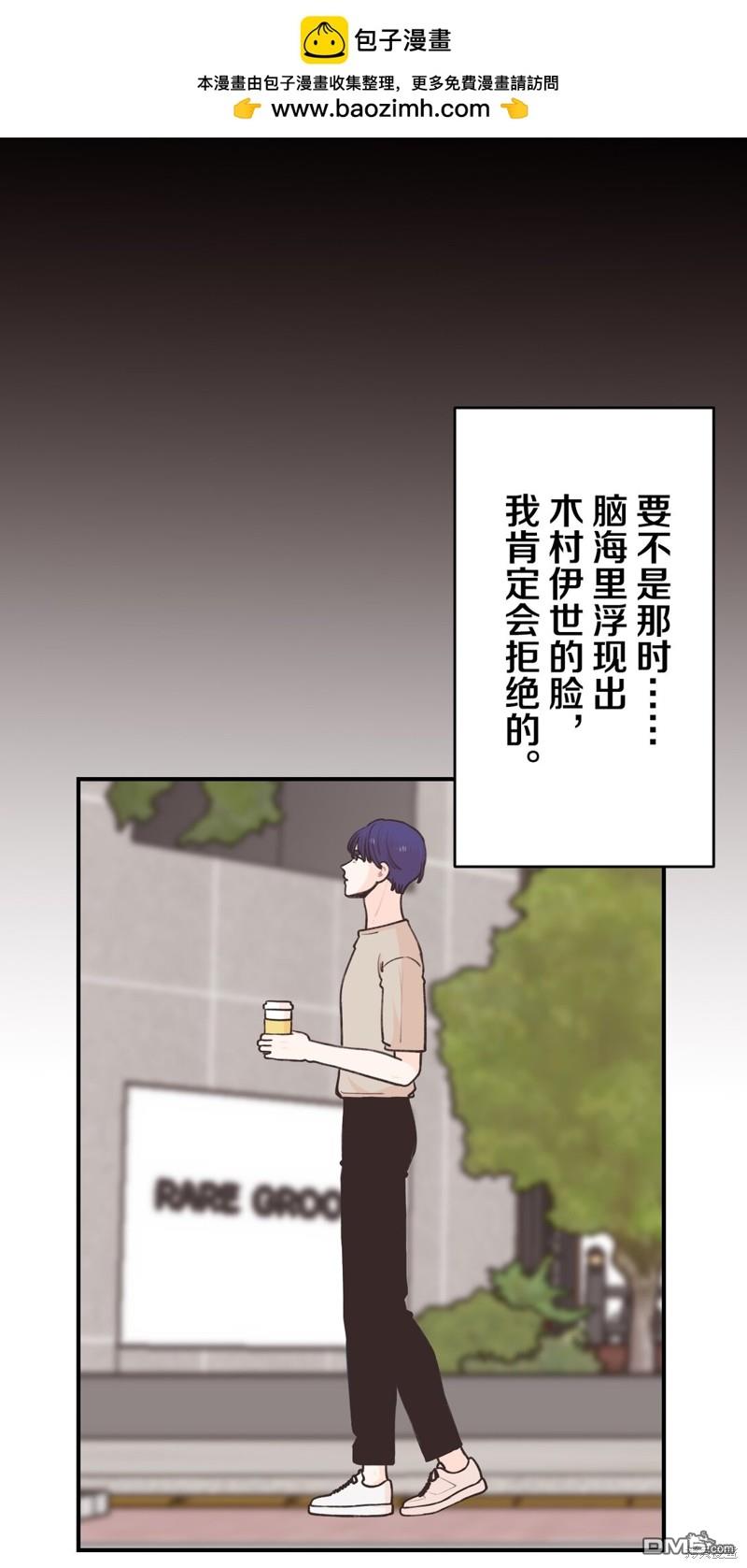 尋找隱藏的真心 - 第27話 - 4