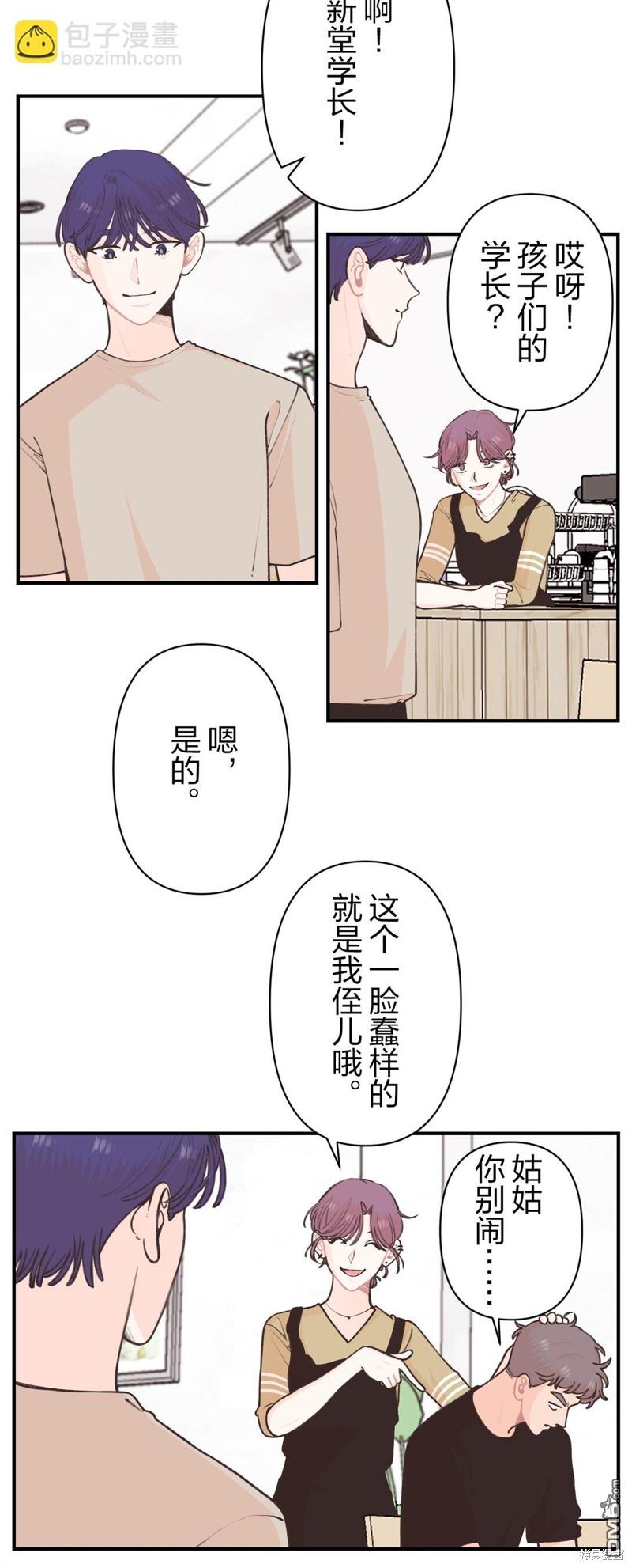 尋找隱藏的真心 - 第27話 - 4