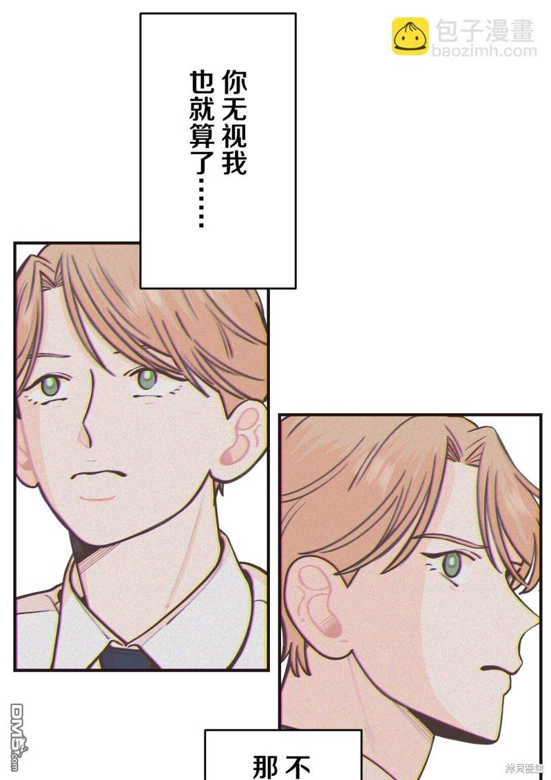 尋找隱藏的真心 - 第27話 - 5